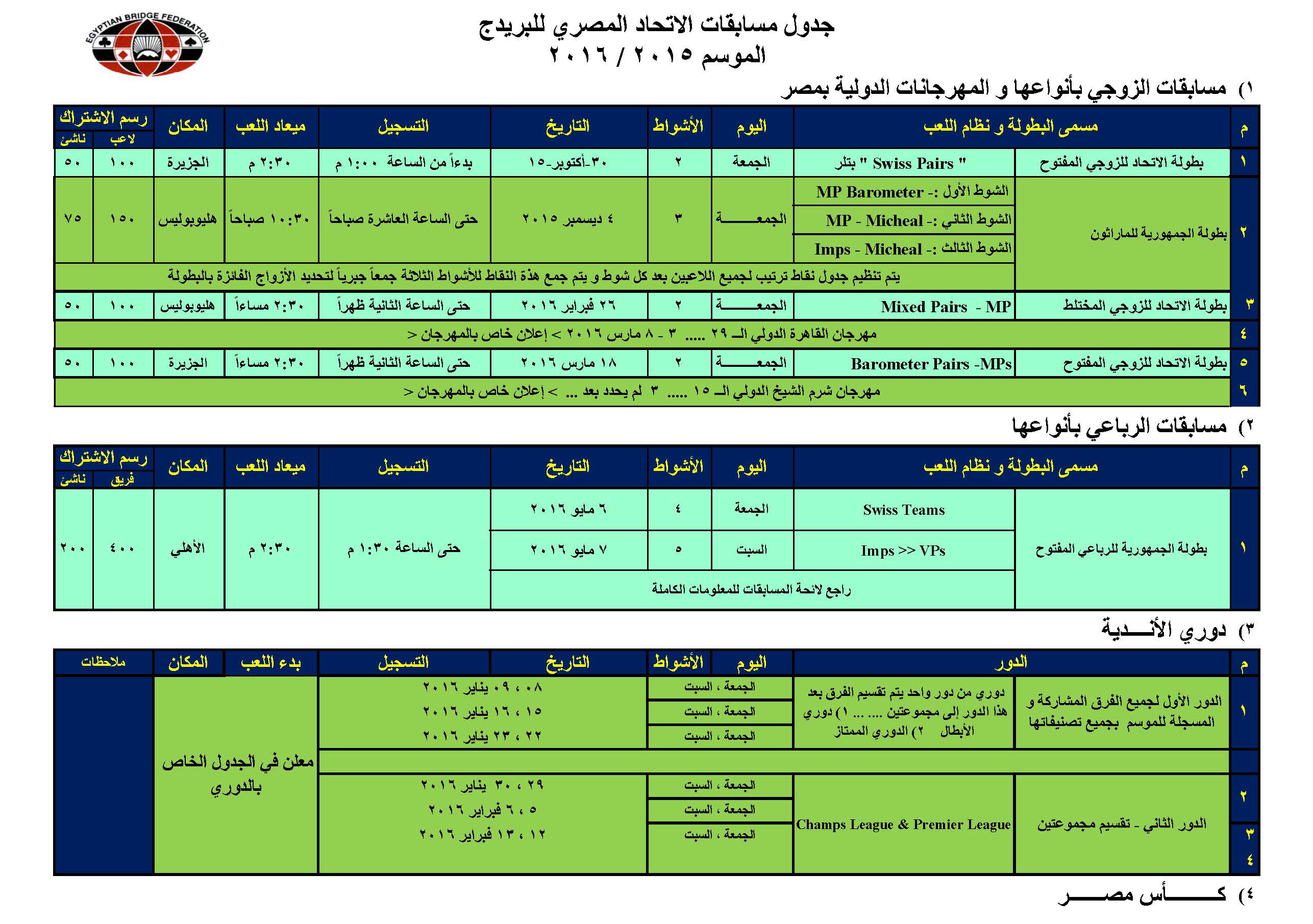 جدول مسابقات الاتحاد 2015 - 2016